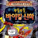 바이킹 - 종로구 | 바이킹