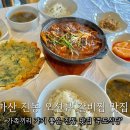마산 진동 맛집 주도식당 시래기갈비찜 후기
