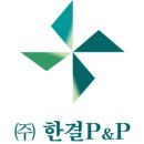 주식회사 한결 이미지