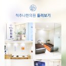 나한의원 이미지