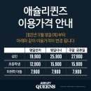 평촌범계맛집, 뉴코아 애슐리 퀸즈 월드푸드 페스타 디너 후기