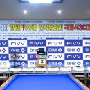 수내SBS캐롬클럽 | 2018 제4회 한밭FIVV배 전국대회 현장 스케치!