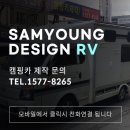 울산 탑차 시티밴 중고탑차 캠핑카제작 삼영디자인 이미지