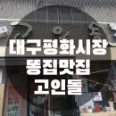 바로튀긴똥집 이미지