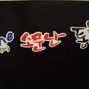 더소문난통닭 이미지