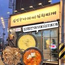 밥아저씨 | 전주 김치찌개 맛집 “김영찬 아저씨 김치찌개” 다녀온 후기!!