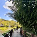 8월23(일)~26/화순적벽&amp;담양 명옥헌&amp;장수&amp;진안 힐링여행[럭셔리 3박] 이미지