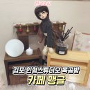 카페맹글