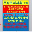 프라지움아파트(11차) 이미지