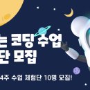 양영초등학교 | [공지] [분당구 서현동] 신나는 어린이 코딩 오픈 이벤트!