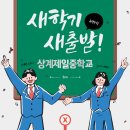 상계제일중학교 이미지