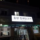 통영뒷고기 이미지