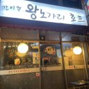 간이역왕노가리 - 광주시 곤지암로 87 | 간이역왕노가리