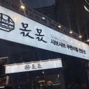 관동목장 | 부산 동래 샤브샤브 몫몫 동래직영점 주차 및 솔직 후기