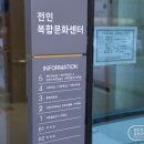 전민복합문화센터1층 이미지