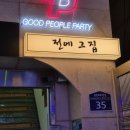 전에그집 네이버블로그