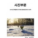 [자연장 전도사 3탄] 자연장(自然葬)의 이점(利點) 이미지