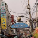 포방터시장 이미지