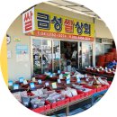 금성쌀상회