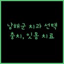명문플란트치과의원 이미지