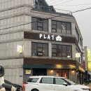 여주 강변 양식 맛집 ‘플랫‘ 내돈내산 후기 (feat. HBD 솜언니)