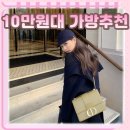 NF002 | 2030 데일리 가방 추천 | 10만원대 가성비 가방 추천