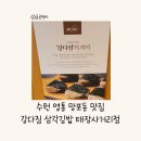강다짐수원태장