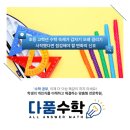 다품수학학원
