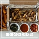 따띠삼겹 - 관악구 신림로 303 | 건대입구역맛집 따띠삼겹 건대점 화양동삼겹살 배달 후기