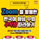 한국어문화학과, ‘Zoom을 활용한 한국어 화상 수업 무작정 따라하기’ 특강 개최 이미지