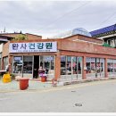 새빛건강원