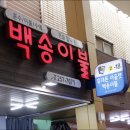 목화떡집
