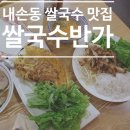 쌀국수 반가 이미지