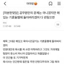 지들이 만든 육시 때문에 돌아버리겠다는 공무원 여시 언냐 이미지