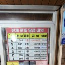 속초 로또 명당에서...1등을 기원하며 :) 속초등대로또복권