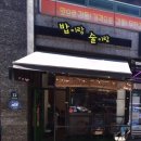 술이랑밥이랑 - 사천시 | [내돈내산] 매일 가도 질리지 않는 용인 동백 점심 맛집 "밥이랑 술이랑"