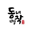 동작유통 네이버블로그