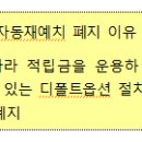 원리금보장상품 자동재예치는 폐지되니 유의하세요. 이미지