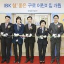 IBK 참좋은어린이집 이미지