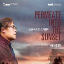 2024 퀸 엘리자베스 콩쿠르 수상자 콘서트 이미지