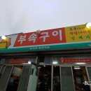 송수한의원 이미지