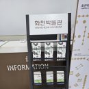 화천박물관 | [방문후기] 화천박물관