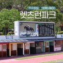 과천동(뒷골 공영주차장) | 렛츠런파크 포니랜드 무료입장권 주차 꿀팁