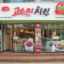 치킨이맛있는집