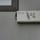 소랑제 돌담 이미지