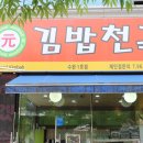 김밥분식천국 이미지