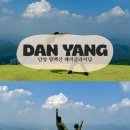 도전리 화장실 | [ 충북 단양 놀거리 ] 양백산 패러글라이딩 체험 방법, 예약, 가격 단양레저 내돈내산 후기