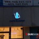 GS25영월세경대점 | [서울중랑구두리광고] 블루포트 영월세경대점 시공