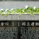 일해공원 3.1운동 기념탑 앞 이미지