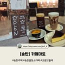카페마토 | [송탄] 크림브륄레 맛집, 카페마토